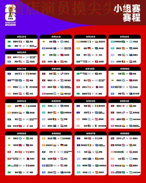 世界杯投注网站大全访问方式直播怎么看？揭秘给你答案（FIFA World Cup 2026）